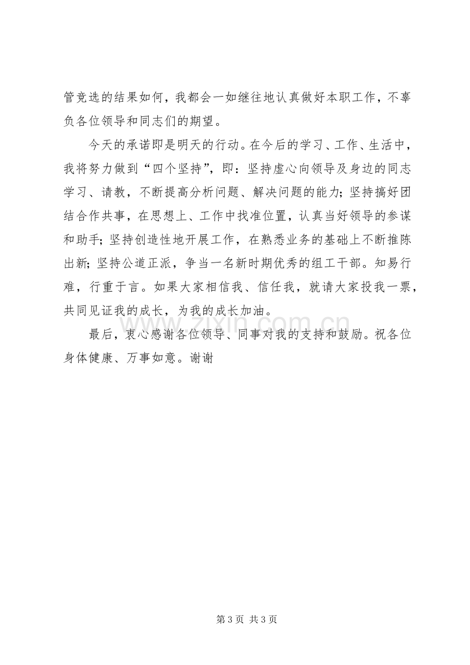 科技科副科长竞聘致辞演讲稿.docx_第3页