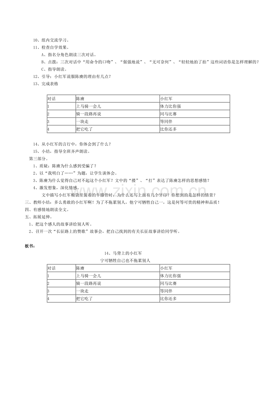 《马背上的小红军》教学设计.doc_第3页