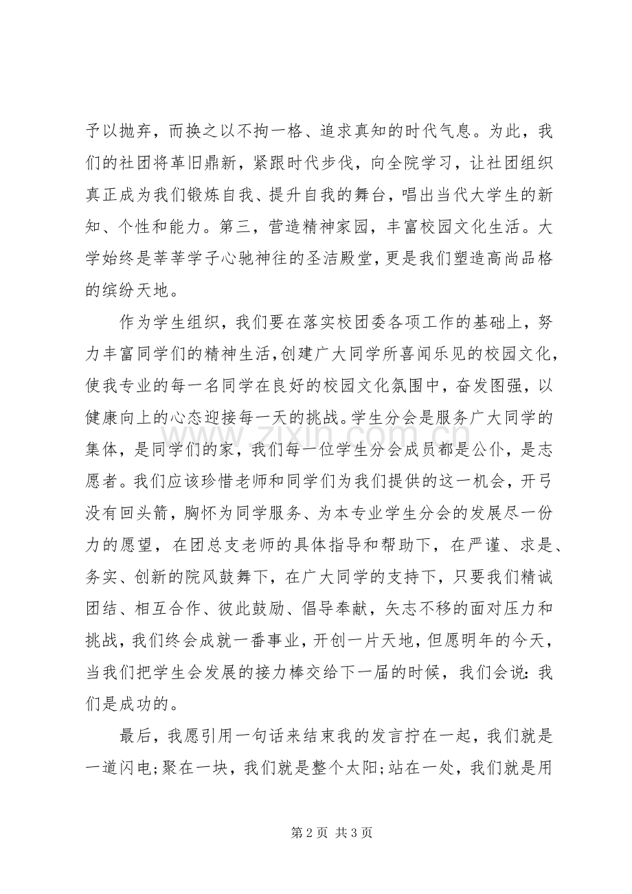 就职演讲：我们成功了.docx_第2页