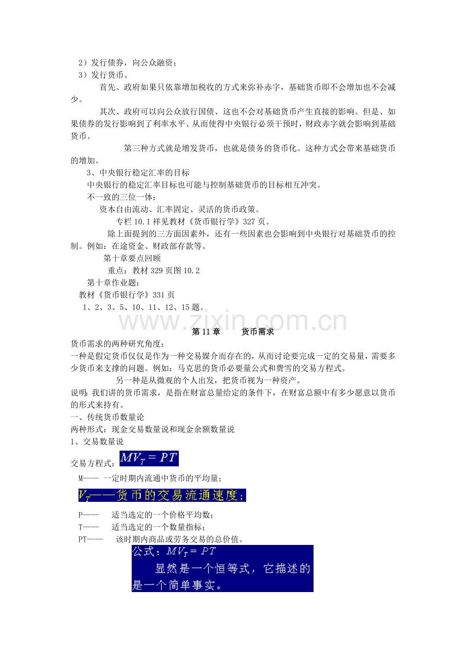 货币银行学讲义：基础货币的决定.docx_第3页