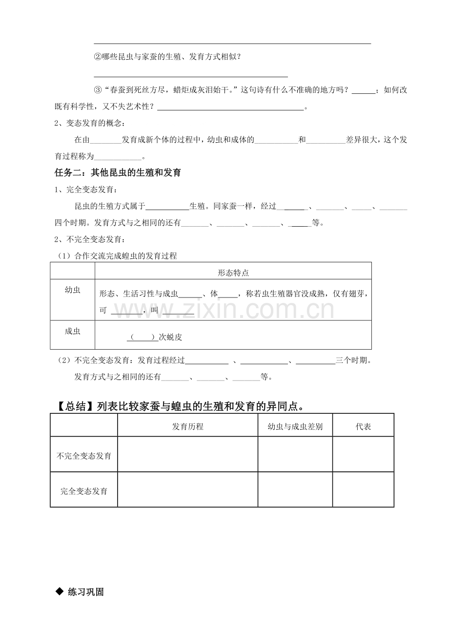 第二节--昆虫的生殖和发育导学案.doc_第2页