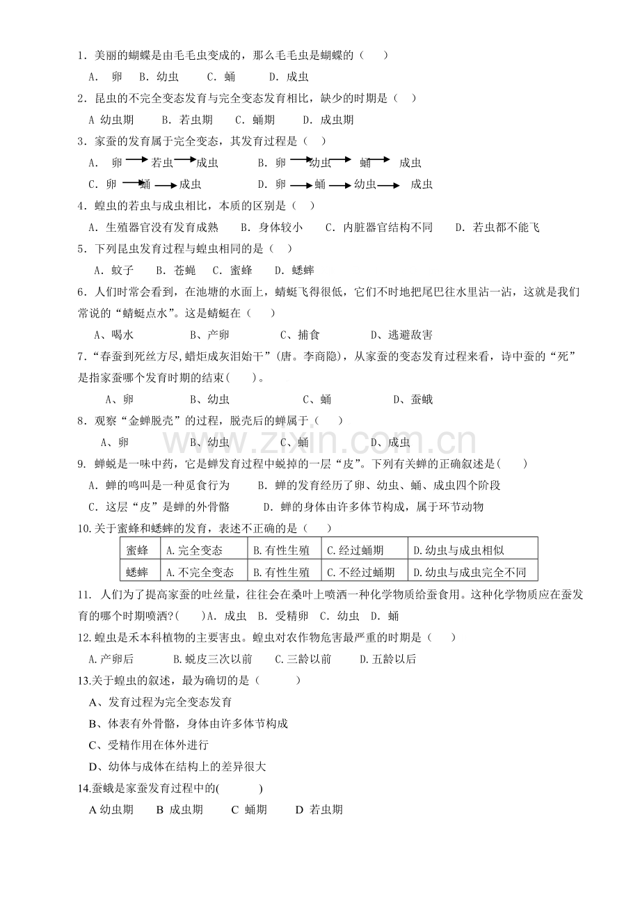 第二节--昆虫的生殖和发育导学案.doc_第3页