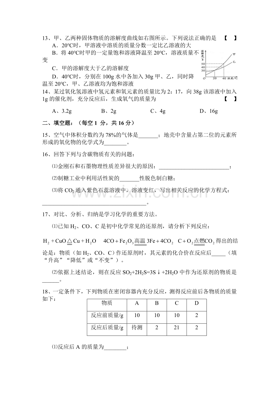 九年级化学试题.docx_第3页