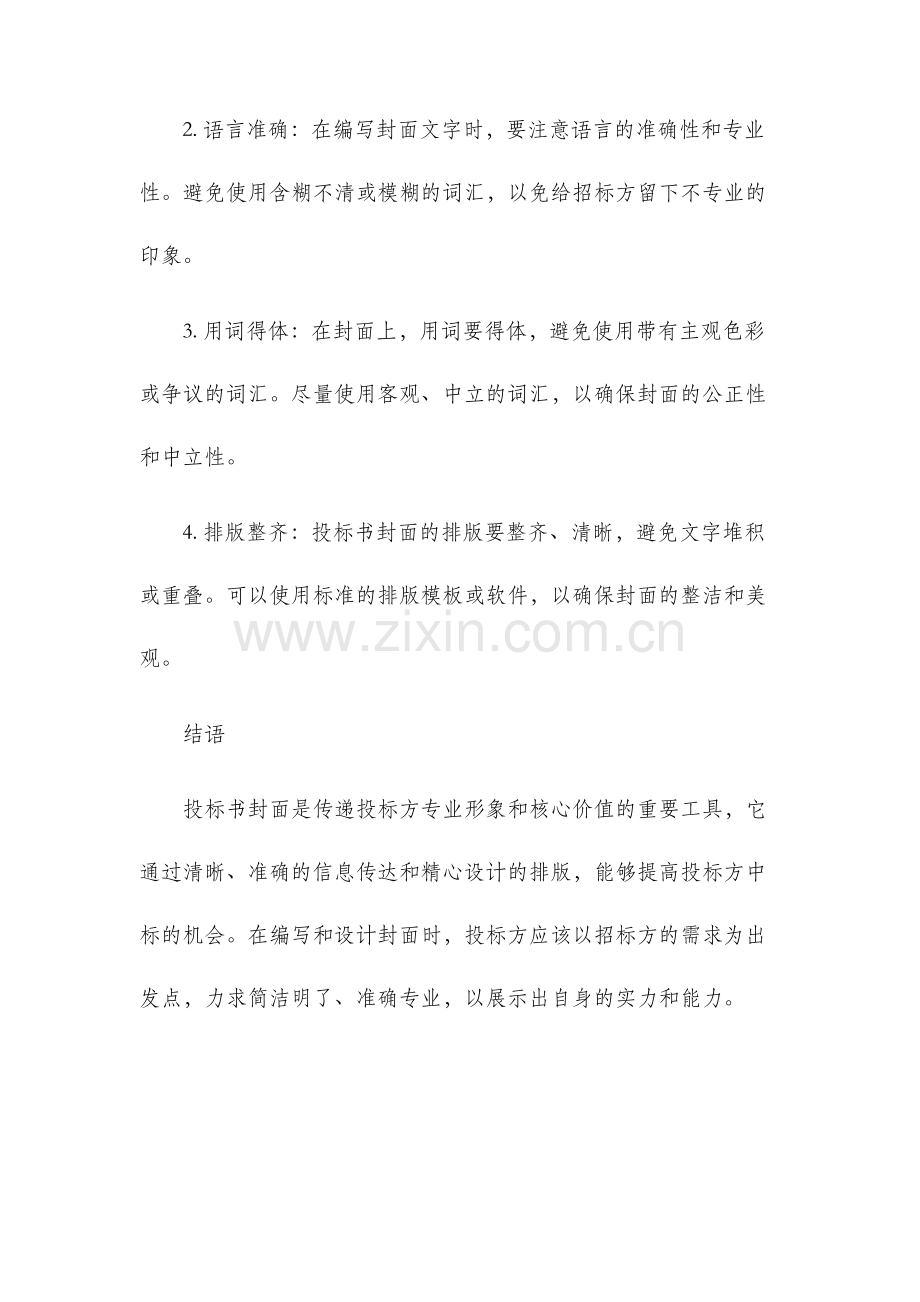 投标书封面.docx_第3页