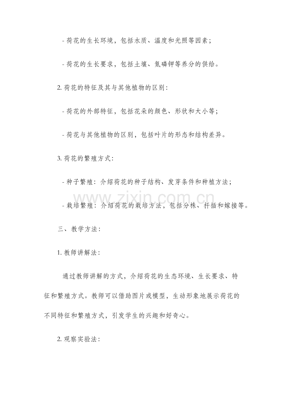 荷花的教学设计.docx_第2页