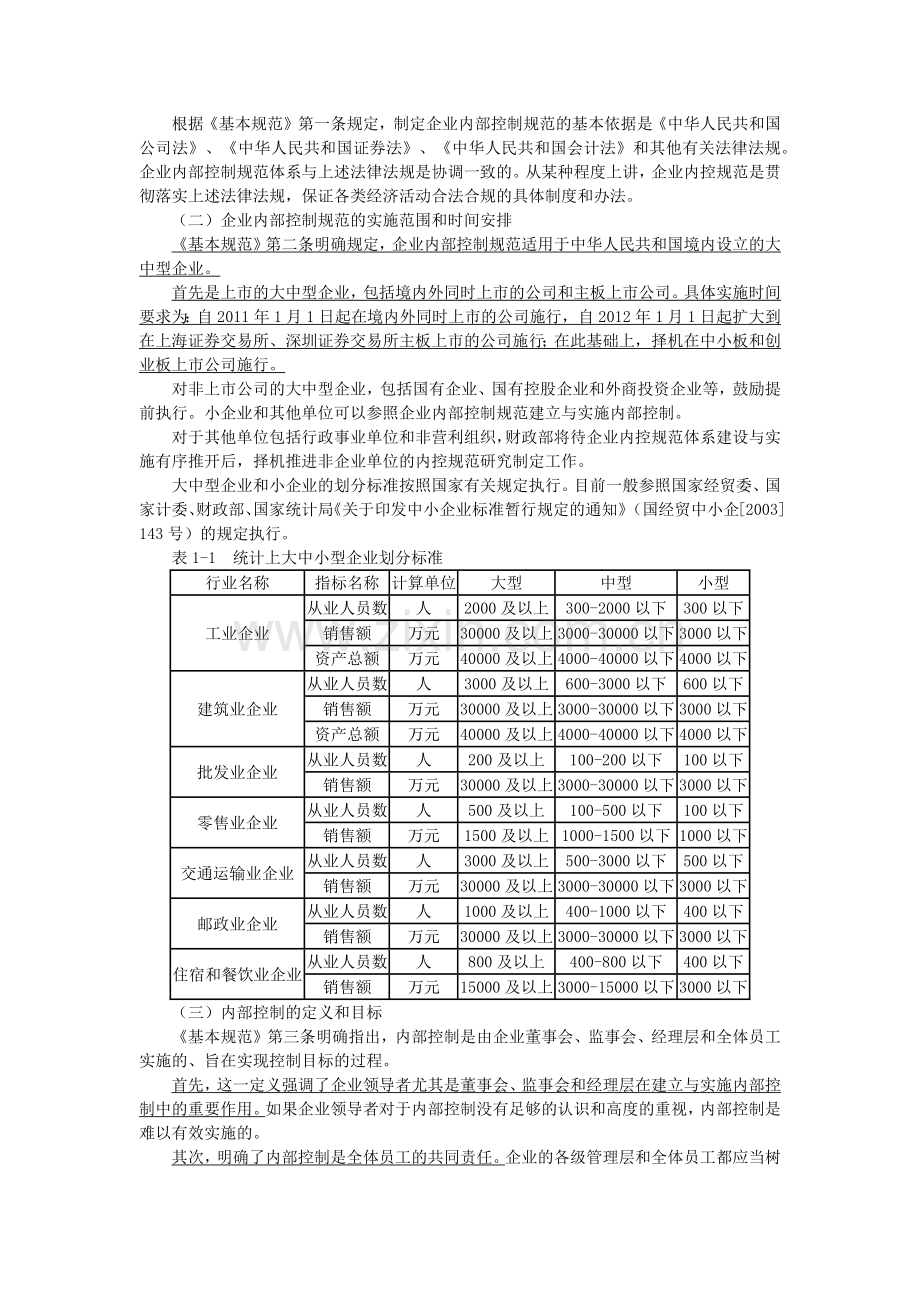 XXXX年会计继续教育《新企业内部控制基本规范》讲义.docx_第2页