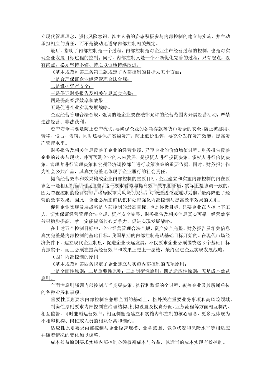 XXXX年会计继续教育《新企业内部控制基本规范》讲义.docx_第3页