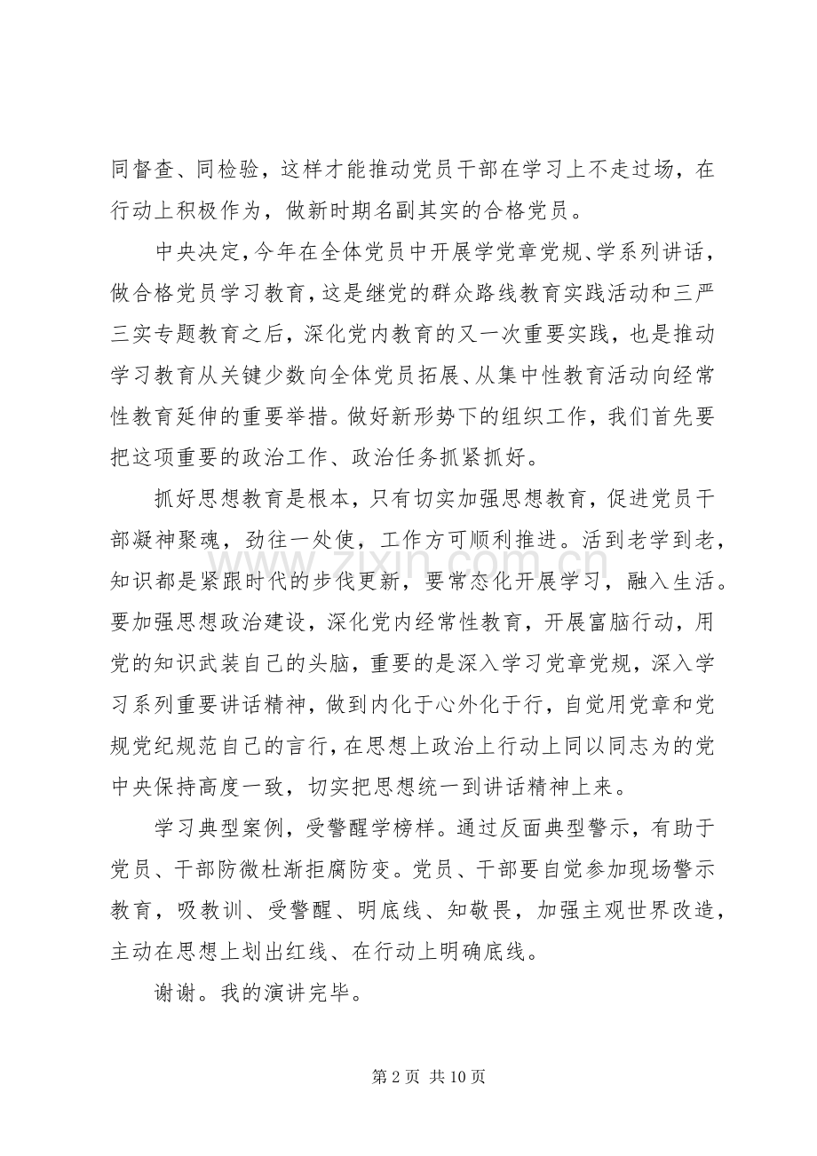 支部书记两学一做党课演讲稿范文.docx_第2页