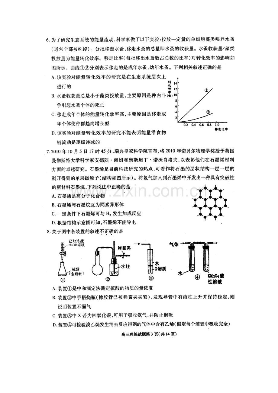 安徽省合肥市XXXX届高三第二次教学质量检测高清扫描版(理综)(有答案.docx_第3页