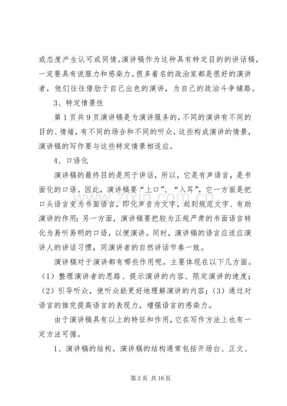 演讲稿范文的格式及与演讲稿范文的格式及介绍.docx_第2页