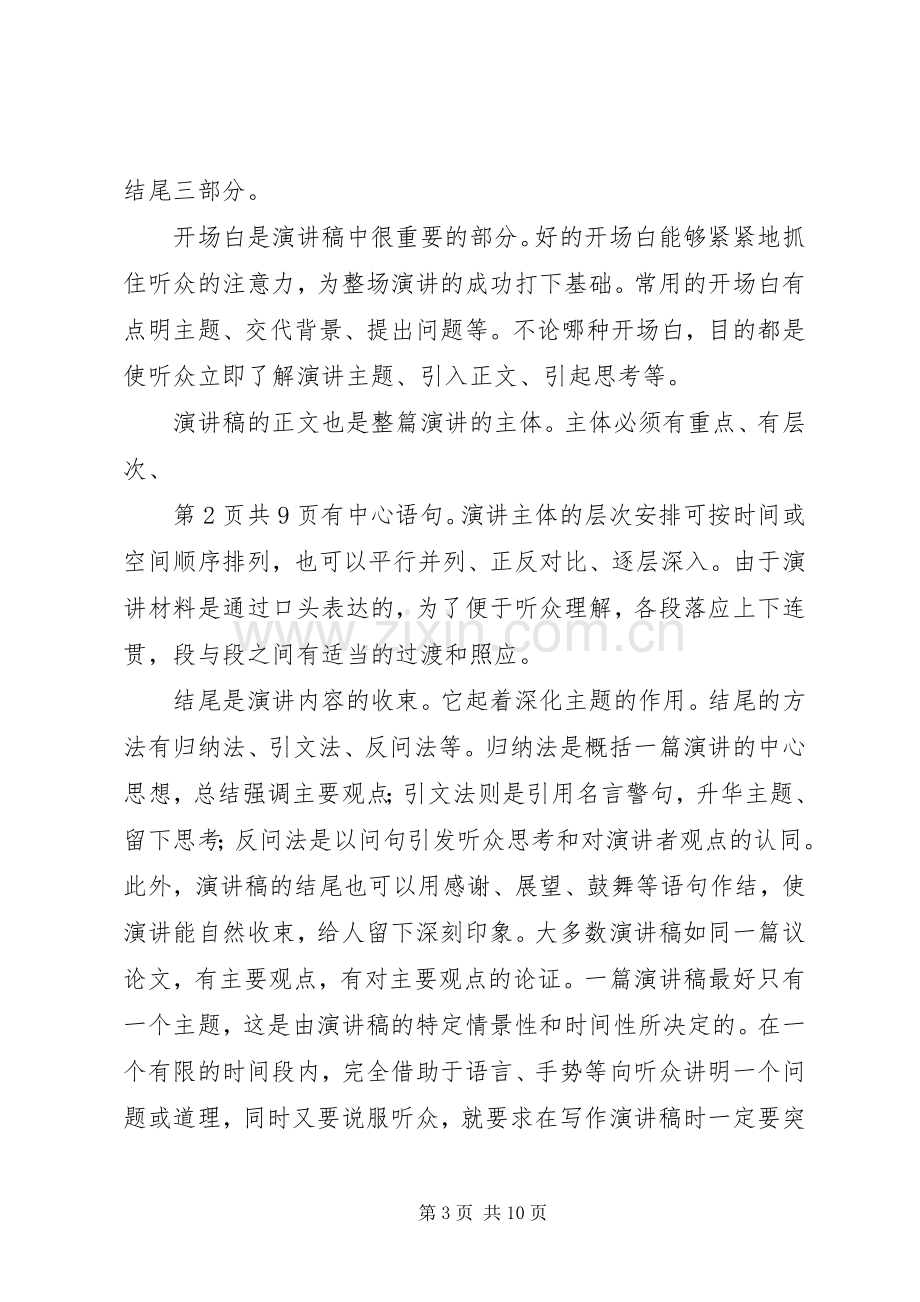 演讲稿范文的格式及与演讲稿范文的格式及介绍.docx_第3页