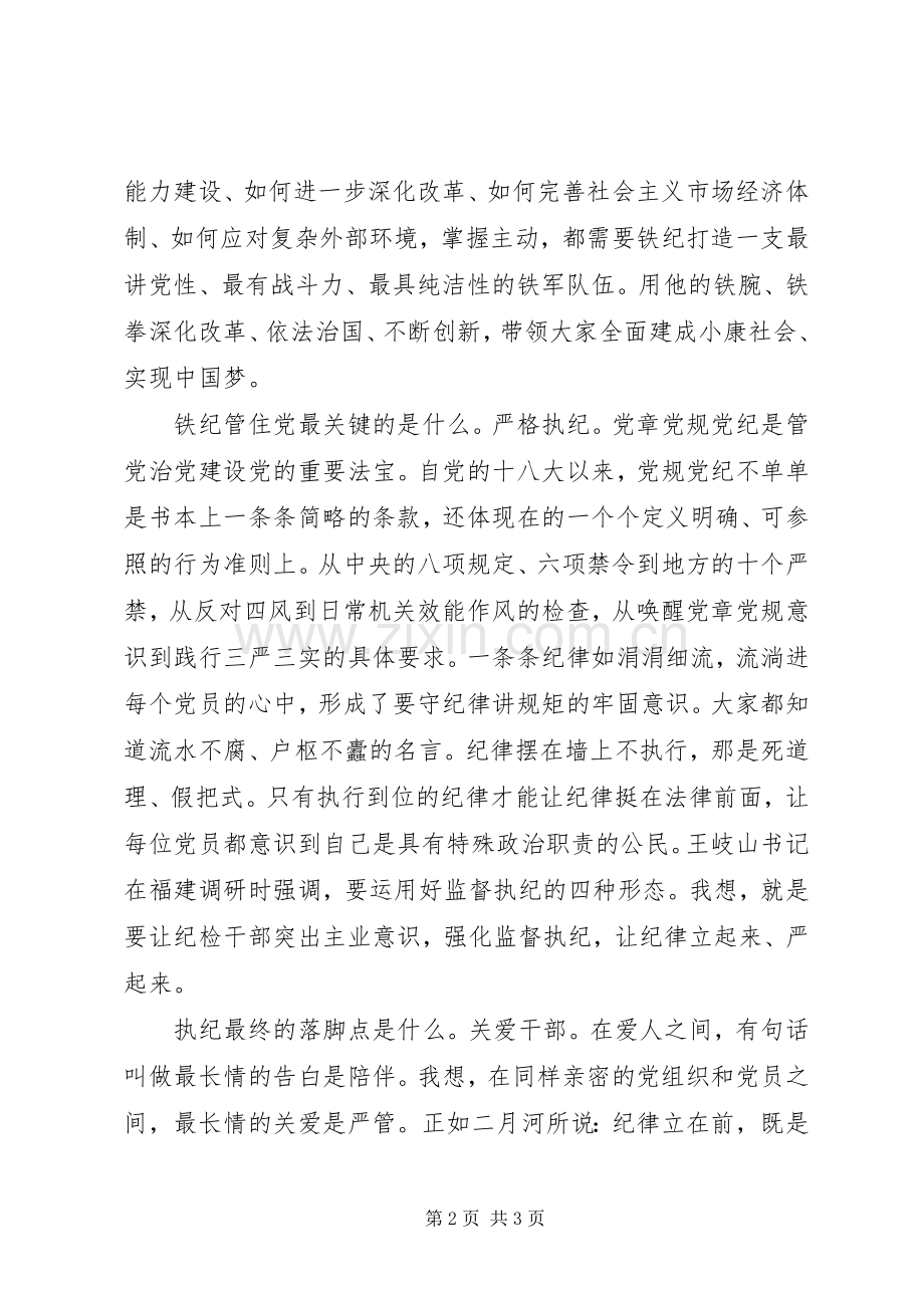 两学一做讲纪律有规矩演讲稿范文征文.docx_第2页