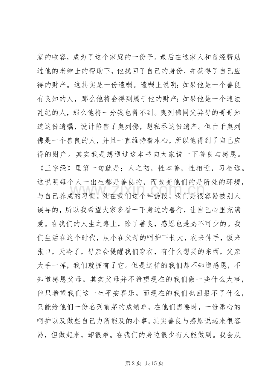 雾都孤儿读后感致辞演讲稿5篇.docx_第2页