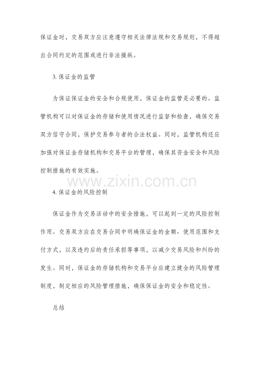 保证金管理办法.docx_第2页