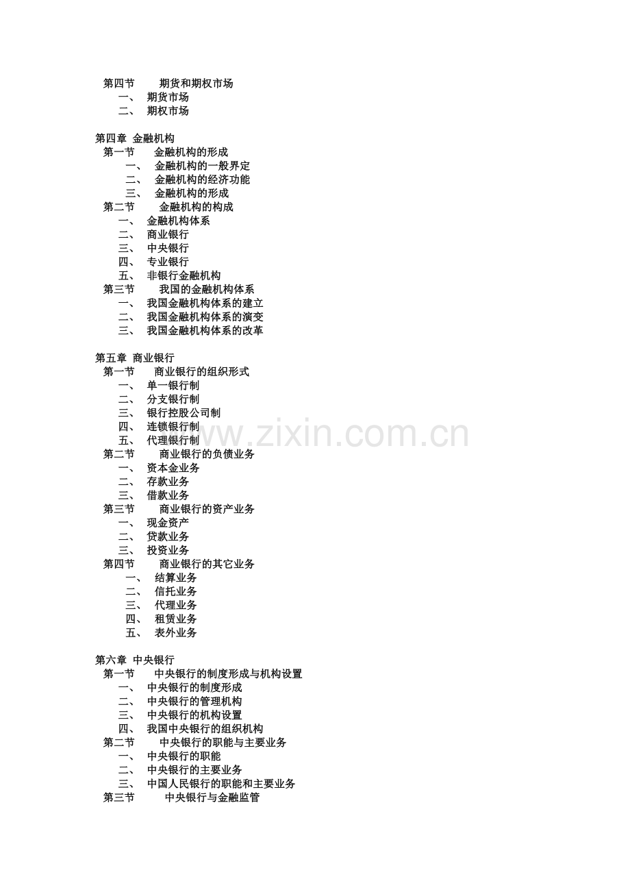 货币银行学基础知识讲义.docx_第3页