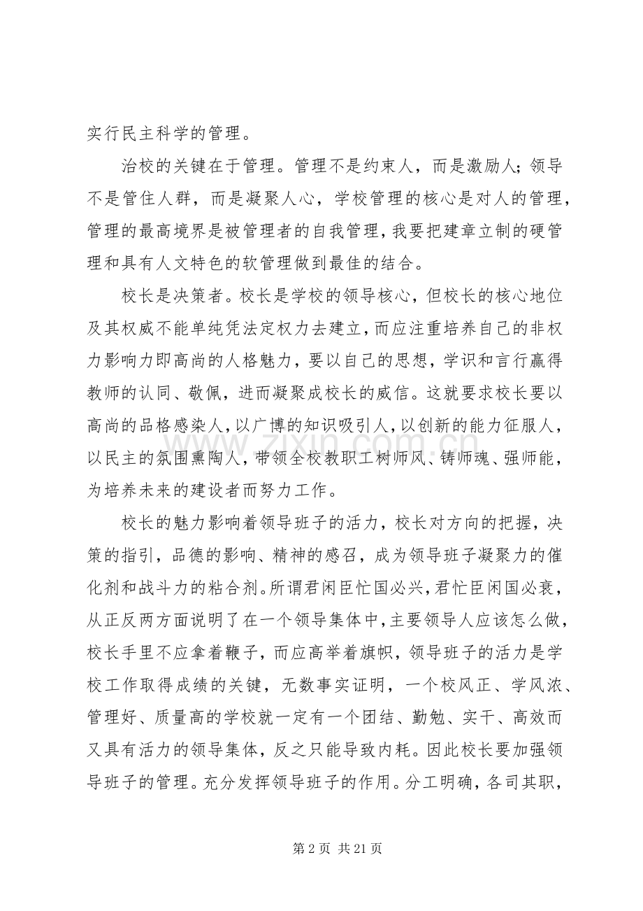 学校长的竞聘演讲致辞稿6篇.docx_第2页