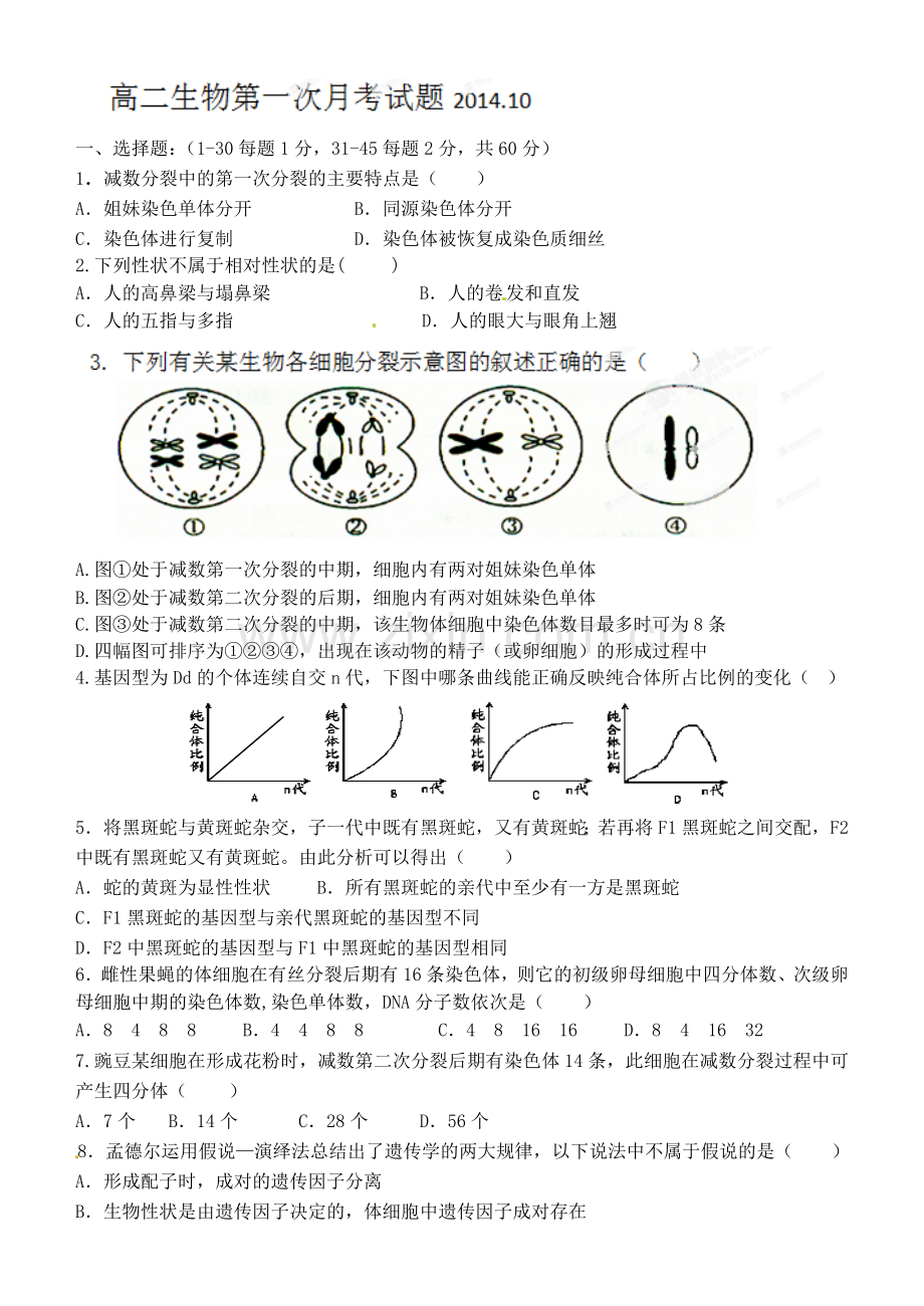 淄博七中2014-2015学年高二上学期10月月考生物试题及答案.doc_第1页