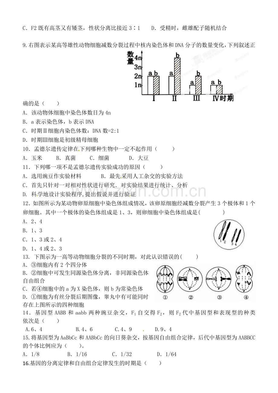 淄博七中2014-2015学年高二上学期10月月考生物试题及答案.doc_第2页