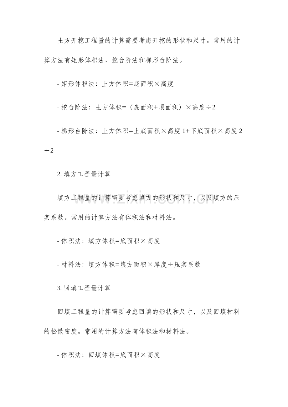 江西定额土石方工程量计算规则.docx_第2页