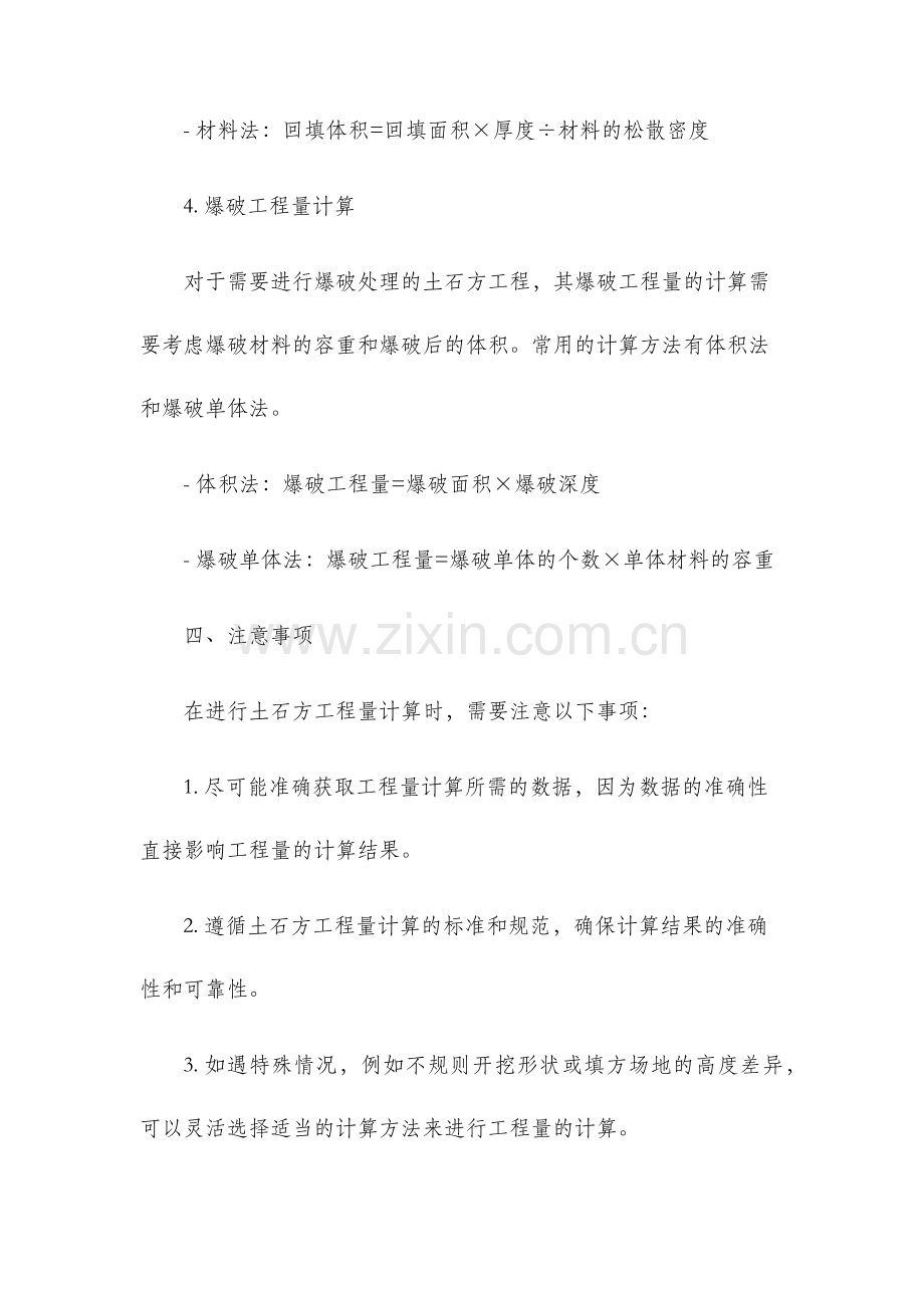 江西定额土石方工程量计算规则.docx_第3页