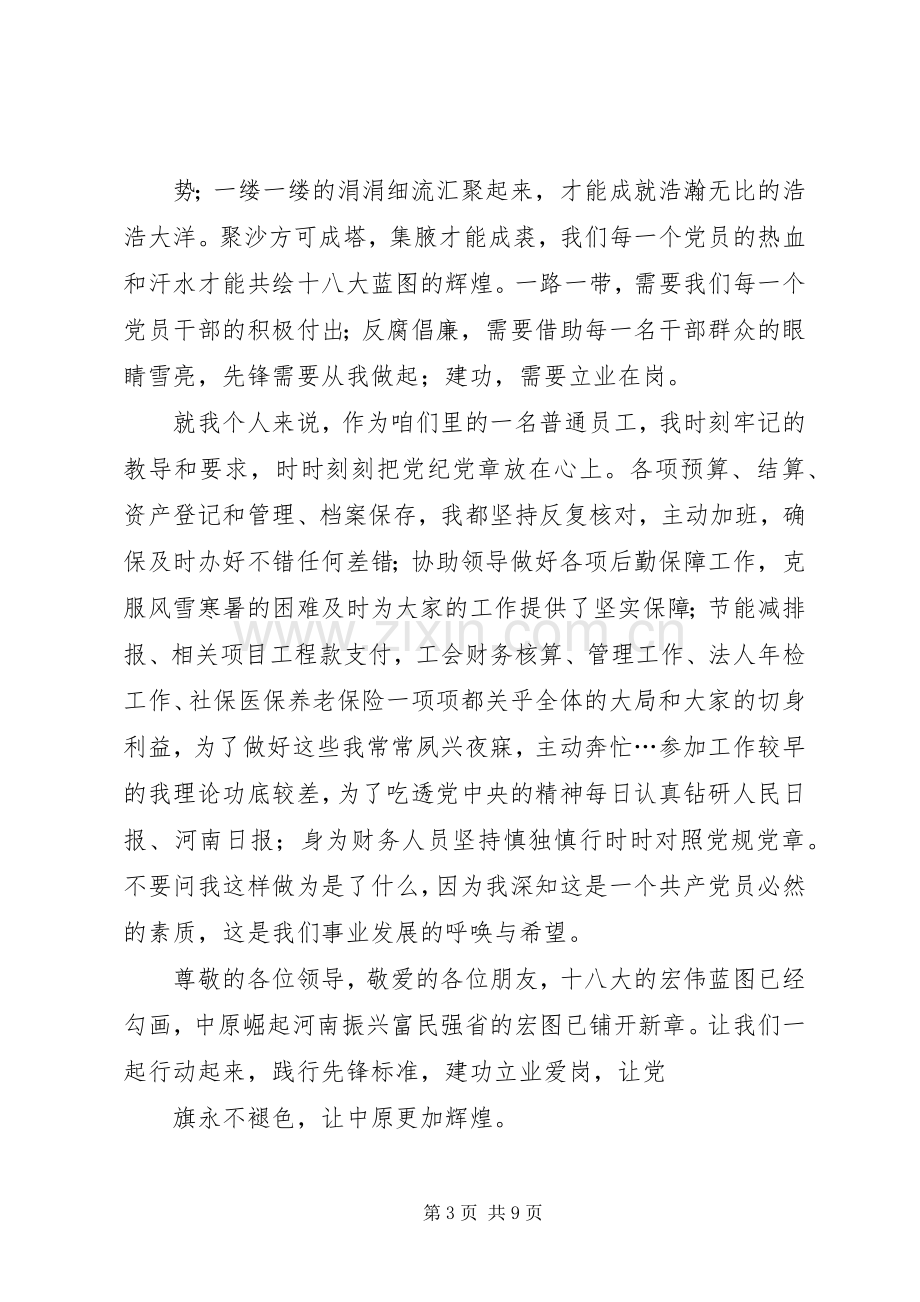 篇一：两学一做演讲致辞稿.docx_第3页