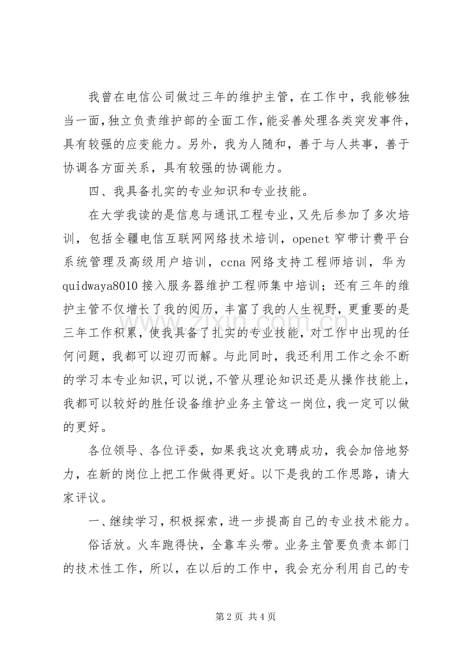 设备维护主管竞聘演讲范文.docx_第2页