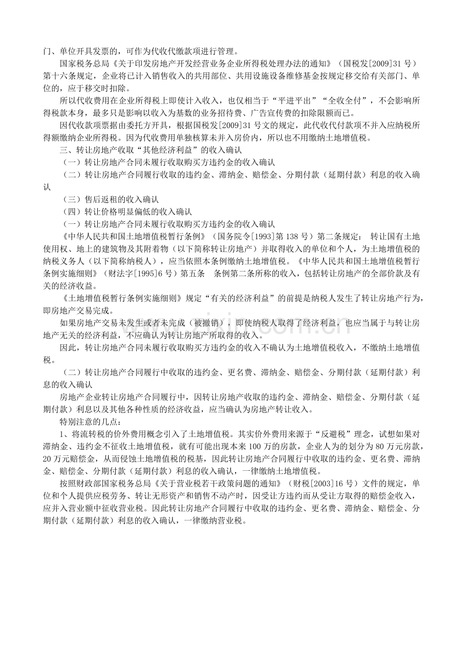 房地产企业土地增值税清算中的收入确定技巧与政策解.docx_第3页