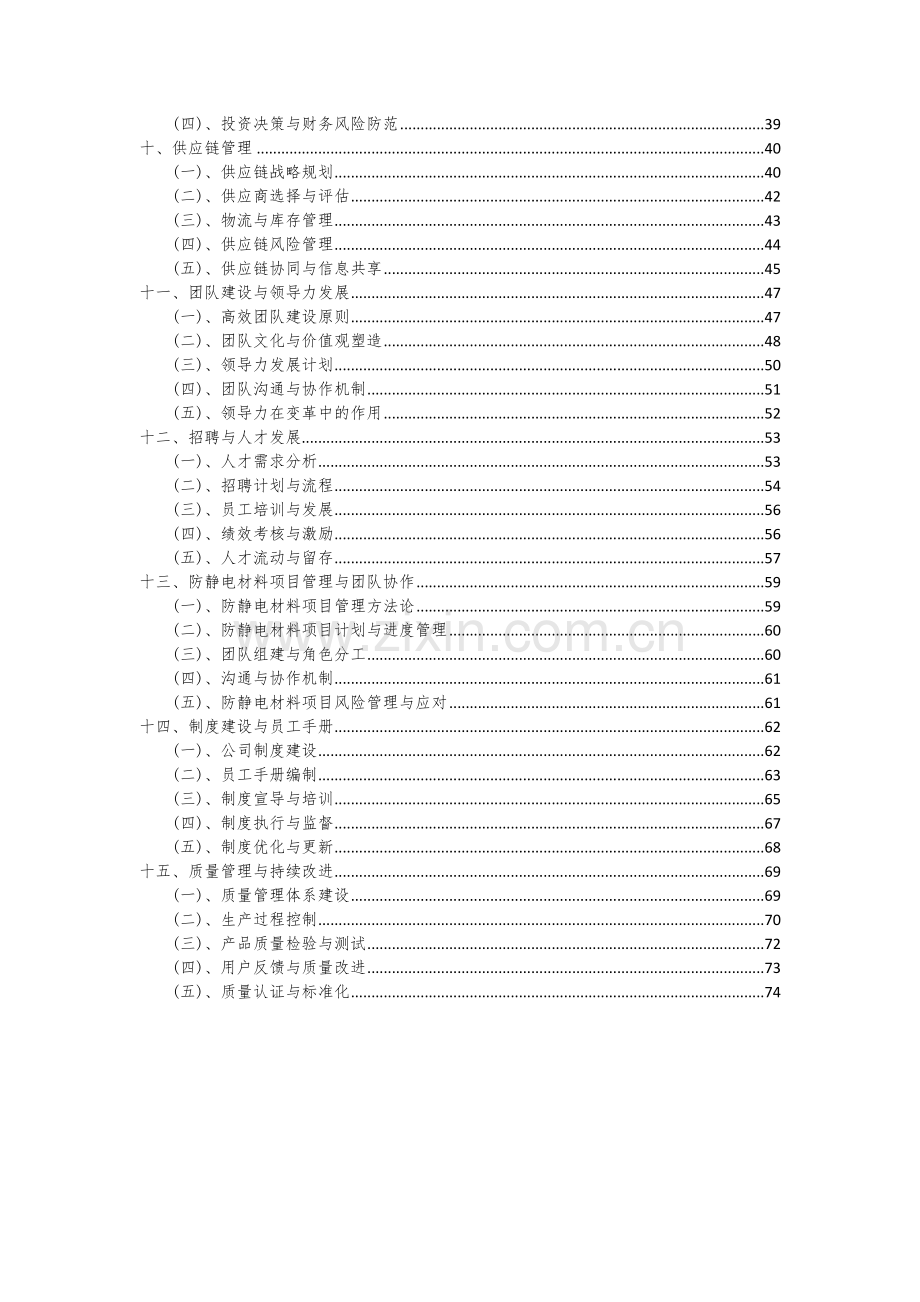 2024年防静电材料项目可行性分析报告.docx_第3页