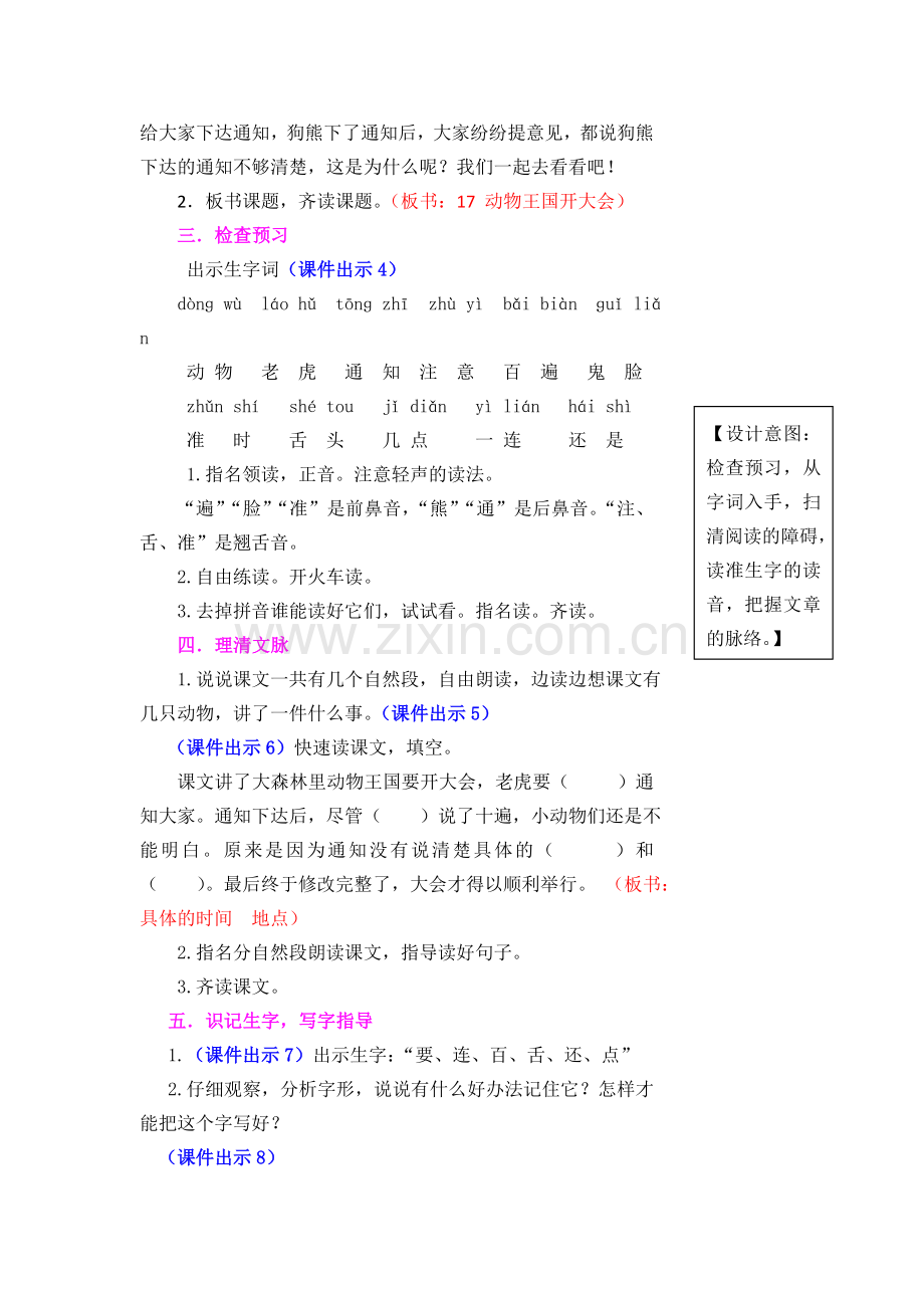 《动物王国开大会》教学设计.doc_第2页