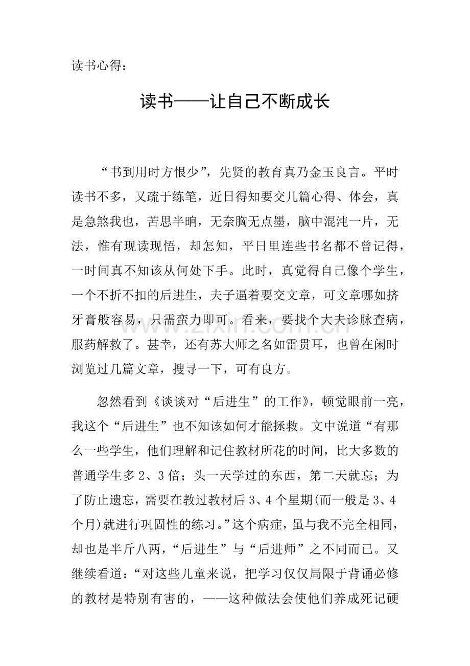 读书心得 (2).docx_第1页