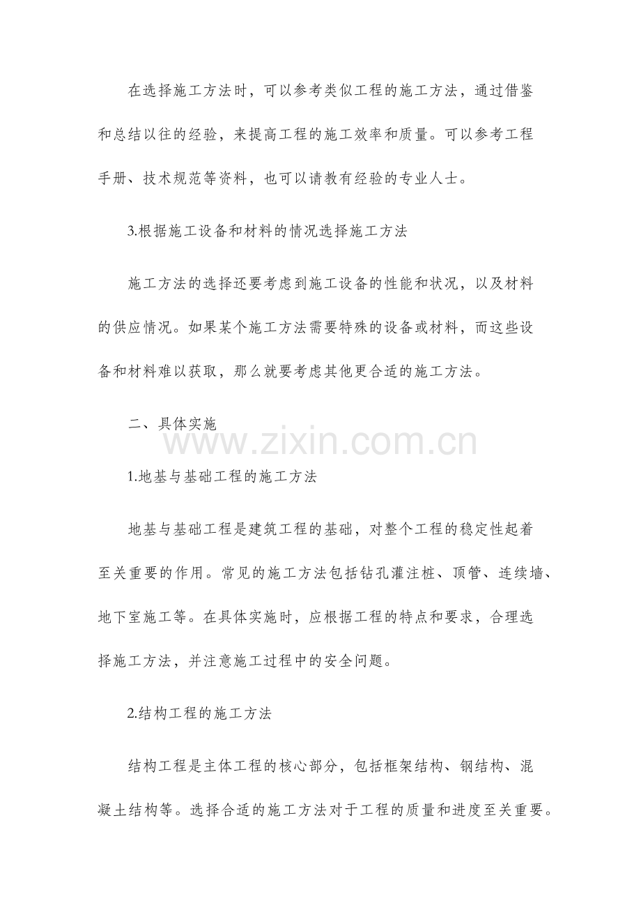 主要分部分项工程的施工方法.docx_第2页