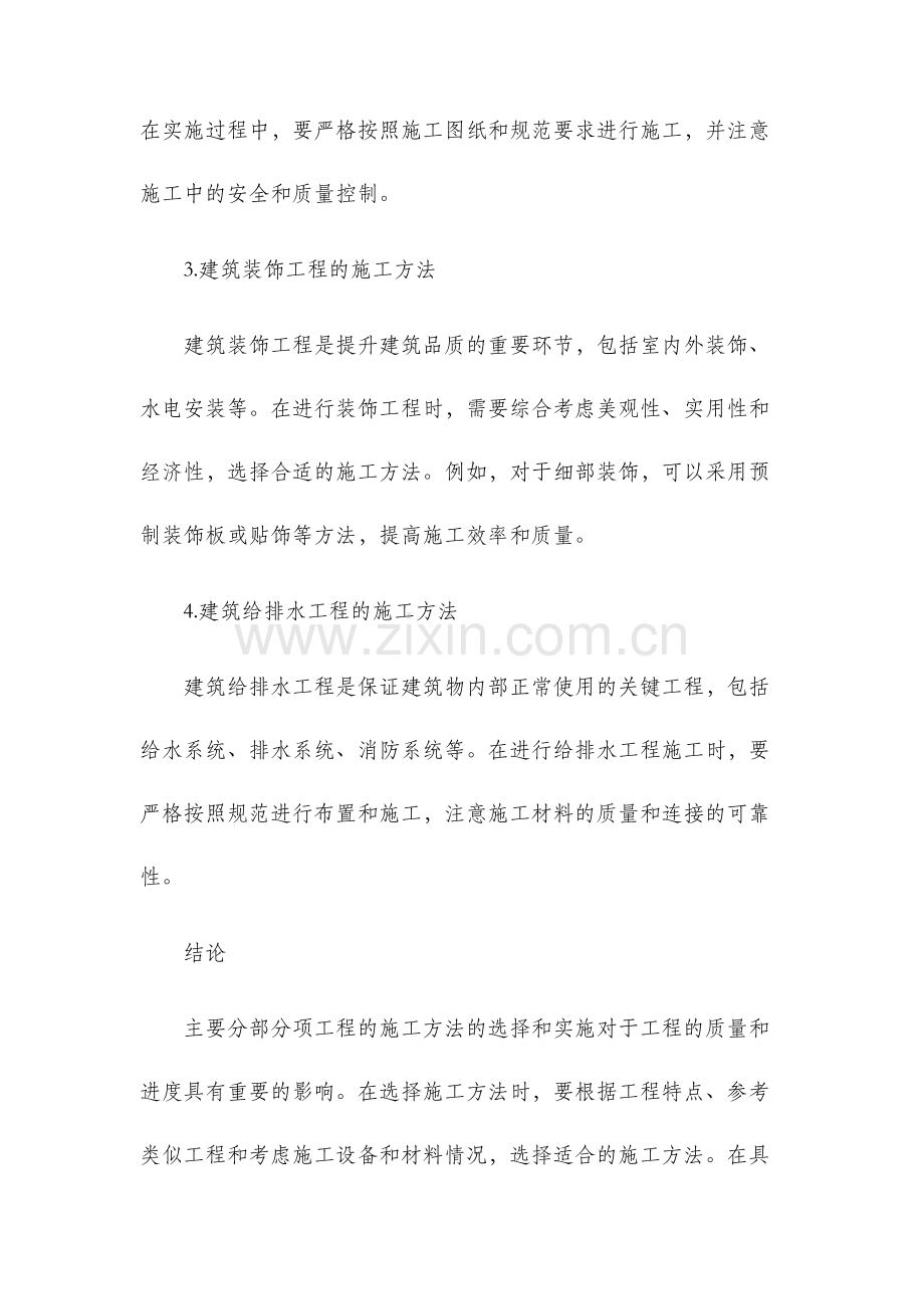 主要分部分项工程的施工方法.docx_第3页