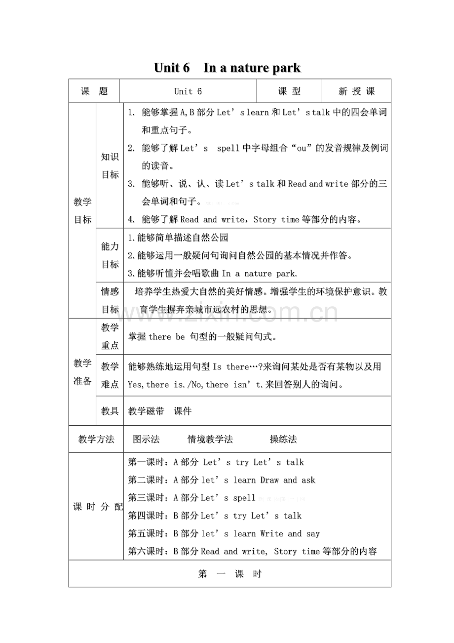 2014秋新版PEP五年级英语上册第六单元教案表格式6课时.doc_第1页