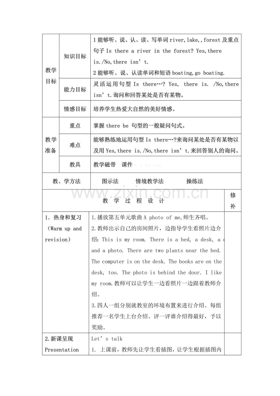 2014秋新版PEP五年级英语上册第六单元教案表格式6课时.doc_第2页