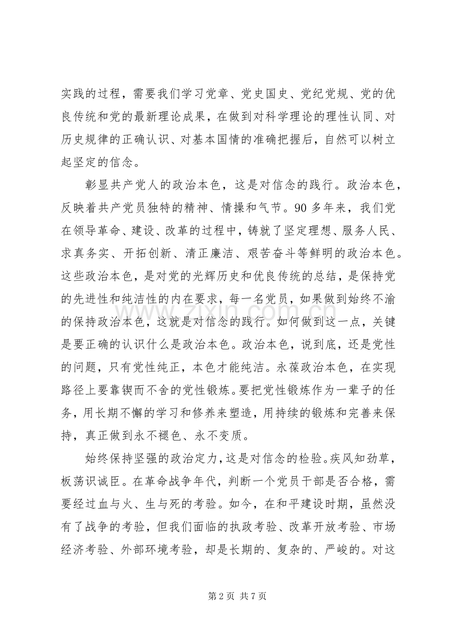 优秀党员讲政治有信念演讲稿范文.docx_第2页