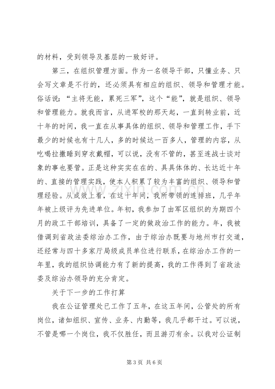 司法工作竞职演讲稿集锦.docx_第3页