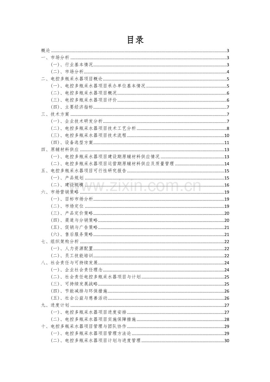 电控多瓶采水器项目可行性研究报告.docx_第2页