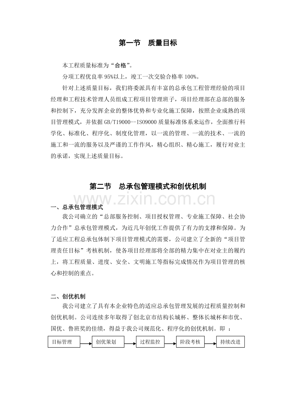 质量保证措施及创优计划.docx_第1页