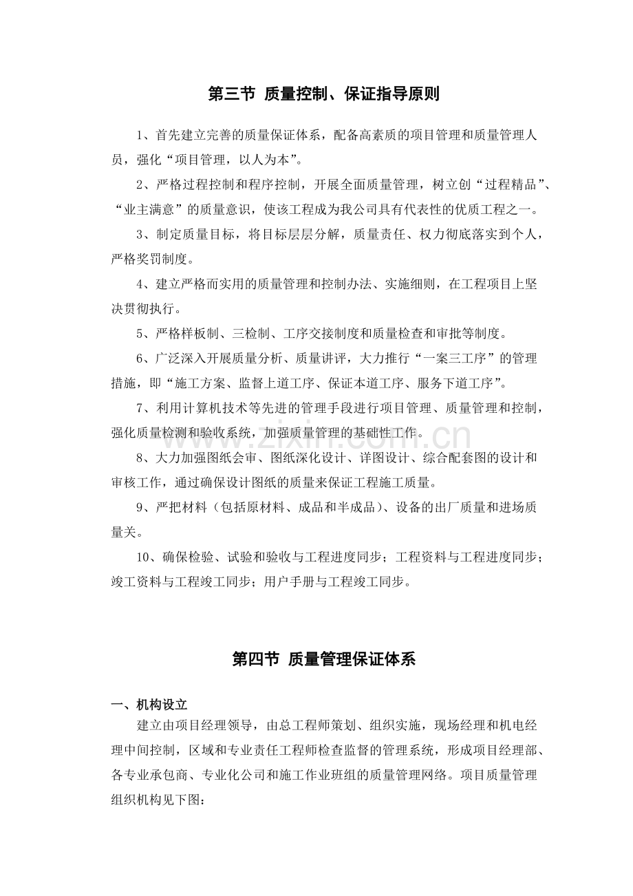 质量保证措施及创优计划.docx_第2页