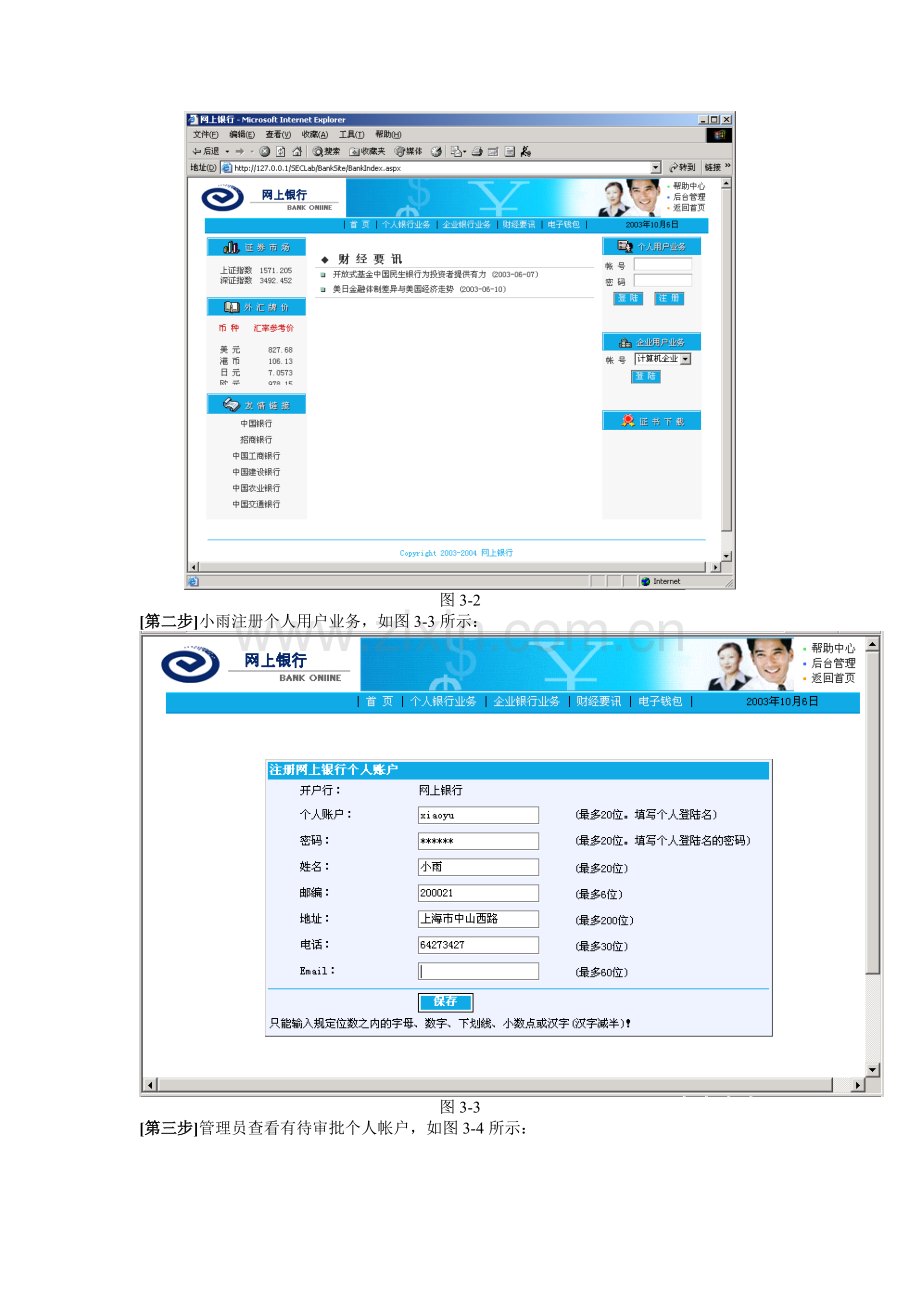 实验一、银行卡网上购物.docx_第3页