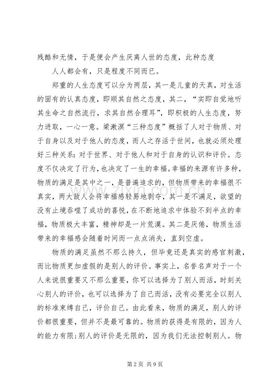 人生的态度演讲致辞.docx_第2页