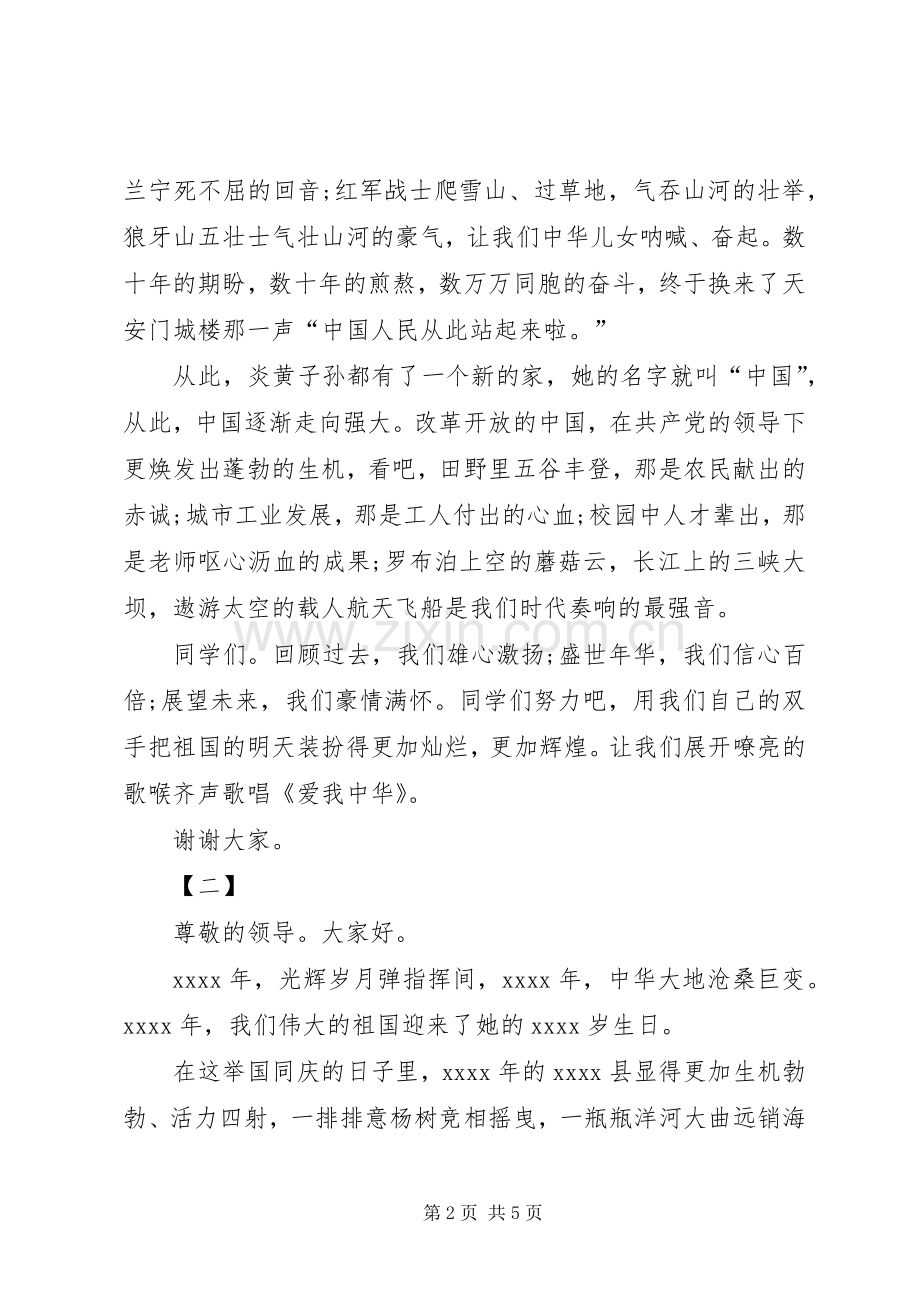 迎国庆演讲范文三篇.docx_第2页