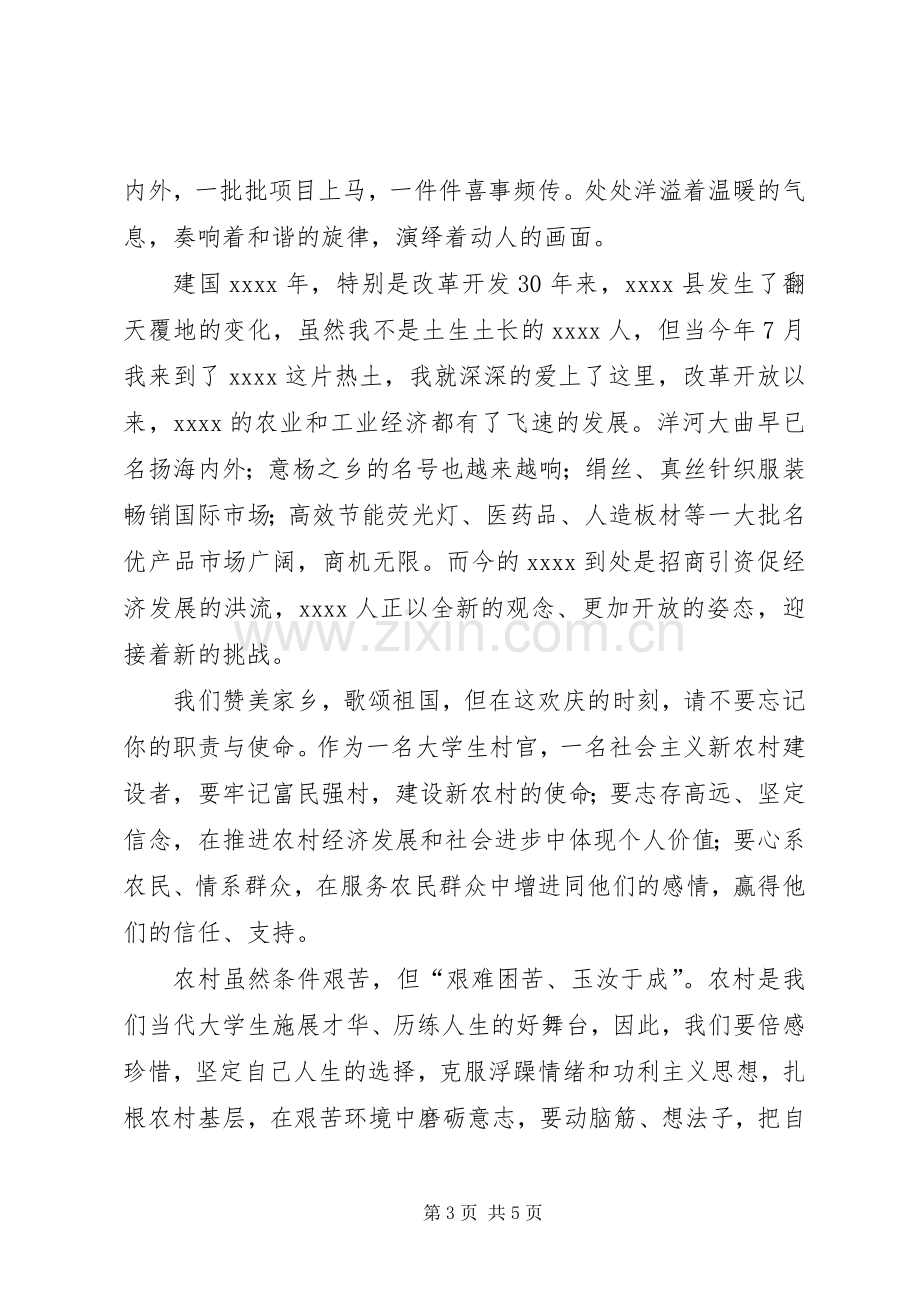 迎国庆演讲范文三篇.docx_第3页