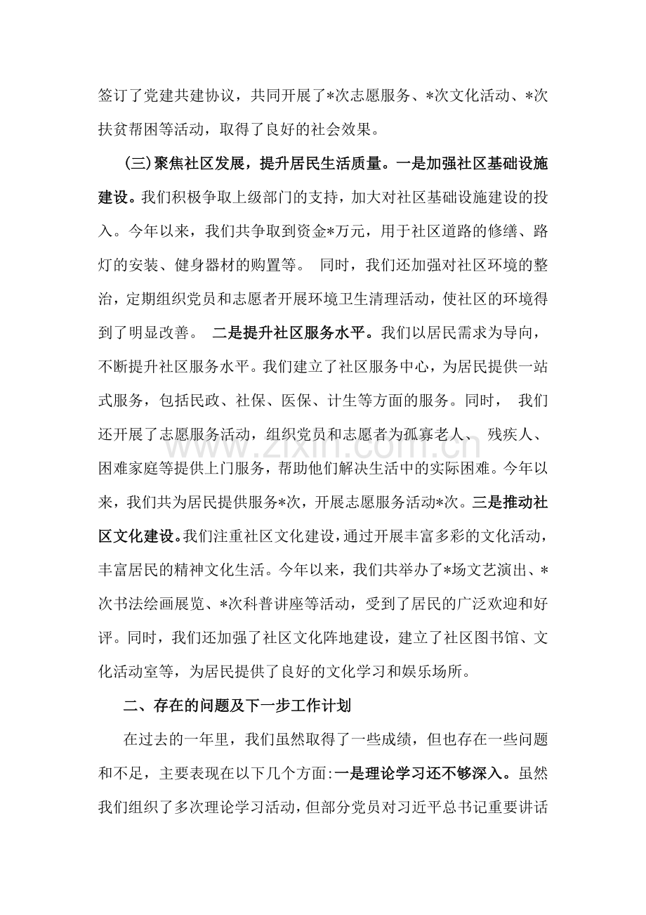 2024年党支部书记狠抓党建工作述职报告范文（4篇）合编供参考.docx_第3页