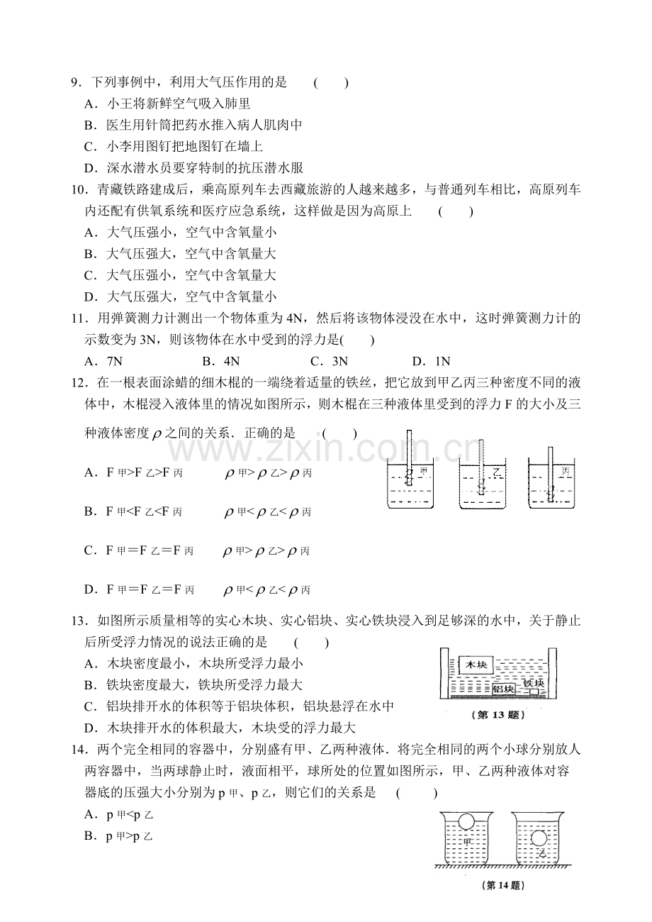 八年级下学期物理第三次月考测试卷.doc_第2页