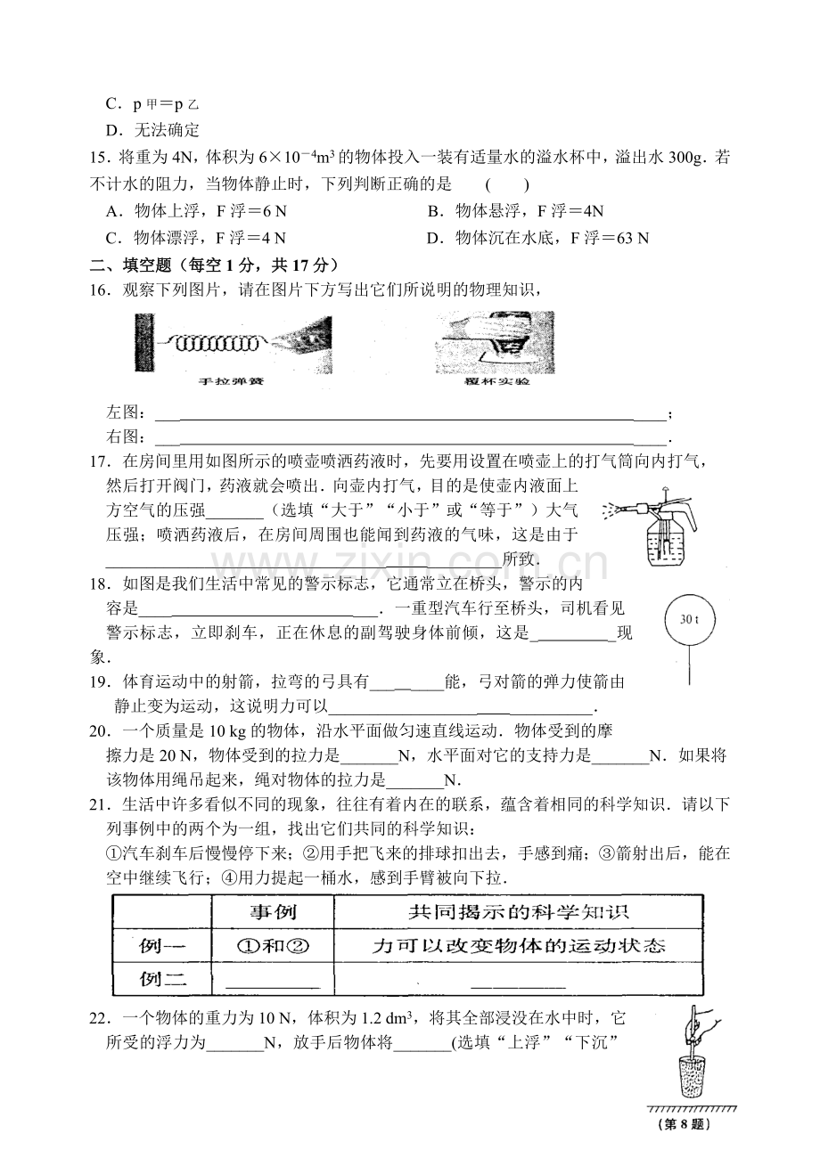 八年级下学期物理第三次月考测试卷.doc_第3页