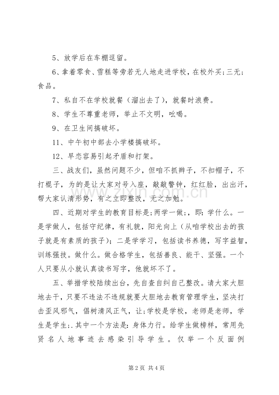 学校夏季安全专题会校长演讲稿范文.docx_第2页