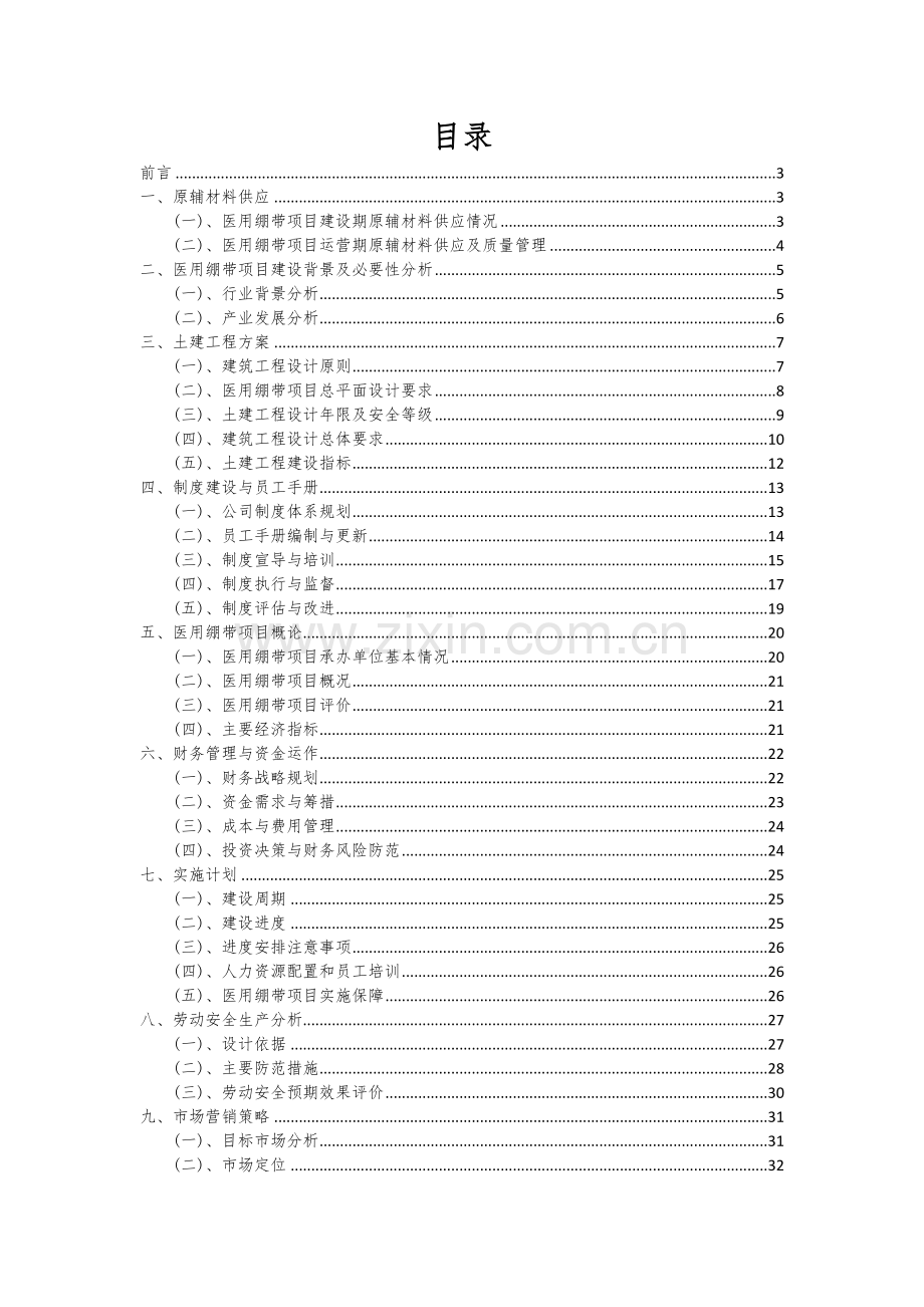 医用绷带项目投资分析及可行性报告.docx_第2页