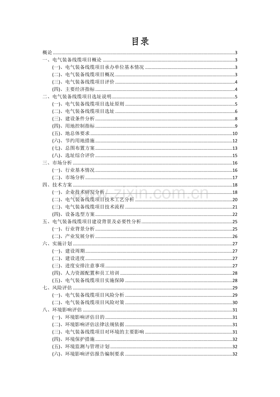 电气装备线缆项目可行性研究报告.docx_第2页