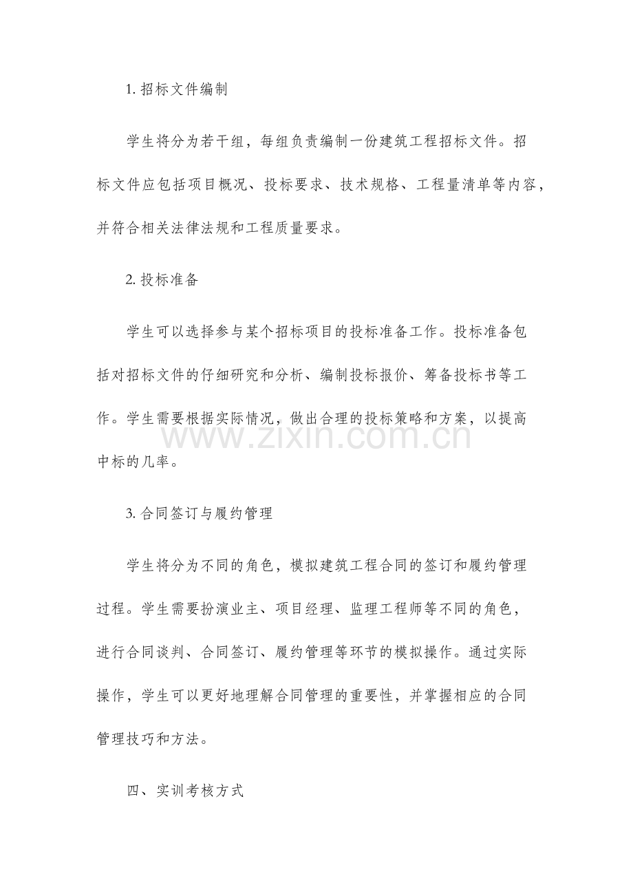 建筑工程招投标与合同管理实训任务书学生.docx_第2页